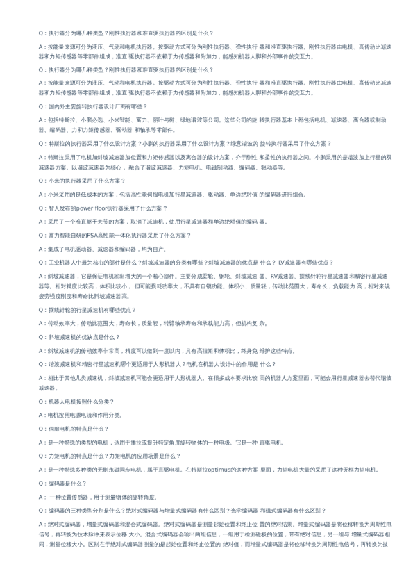 人形机器人旋转执行器技术全梳理