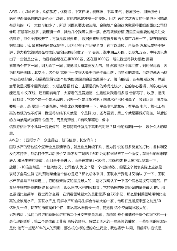 A股最强逻辑交流20231127