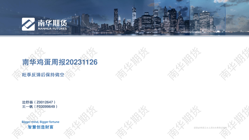 鸡蛋：旺季反弹后保持偏空