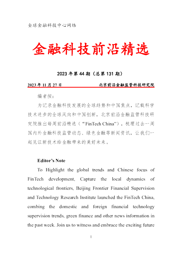 全球金融科技中心网络