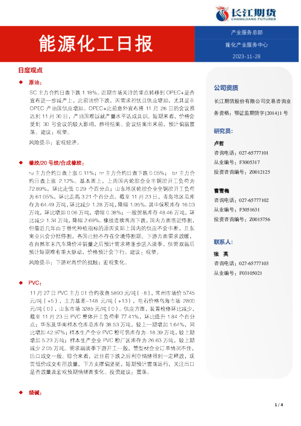 能源化工日报