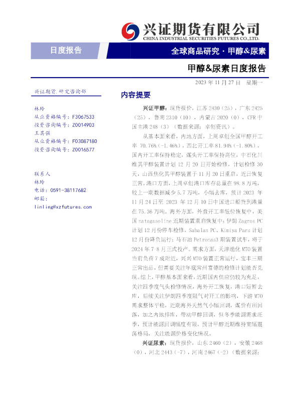 甲醇、尿素日度报告