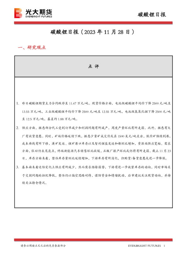碳酸锂日报