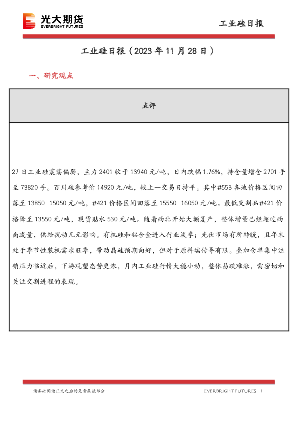 工业硅日报