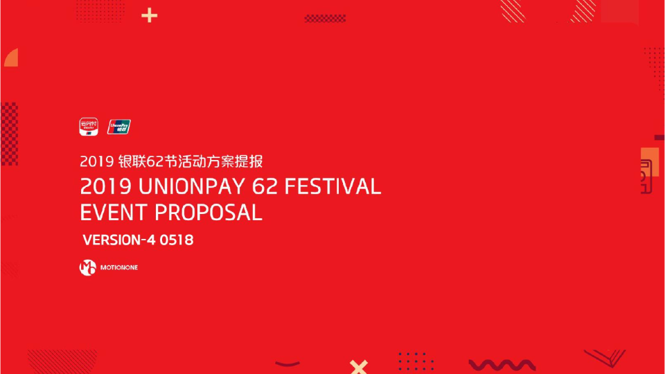 2019银联62节线下方案提报【金融】【美陈设计】