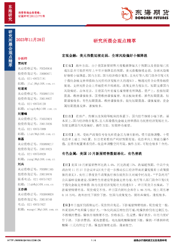 研究所晨会观点精萃