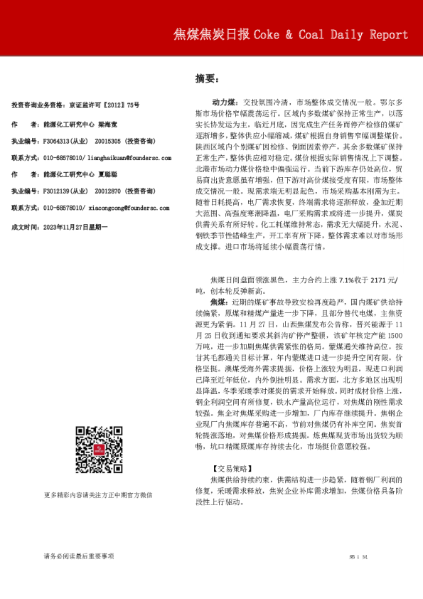 焦煤焦炭日报