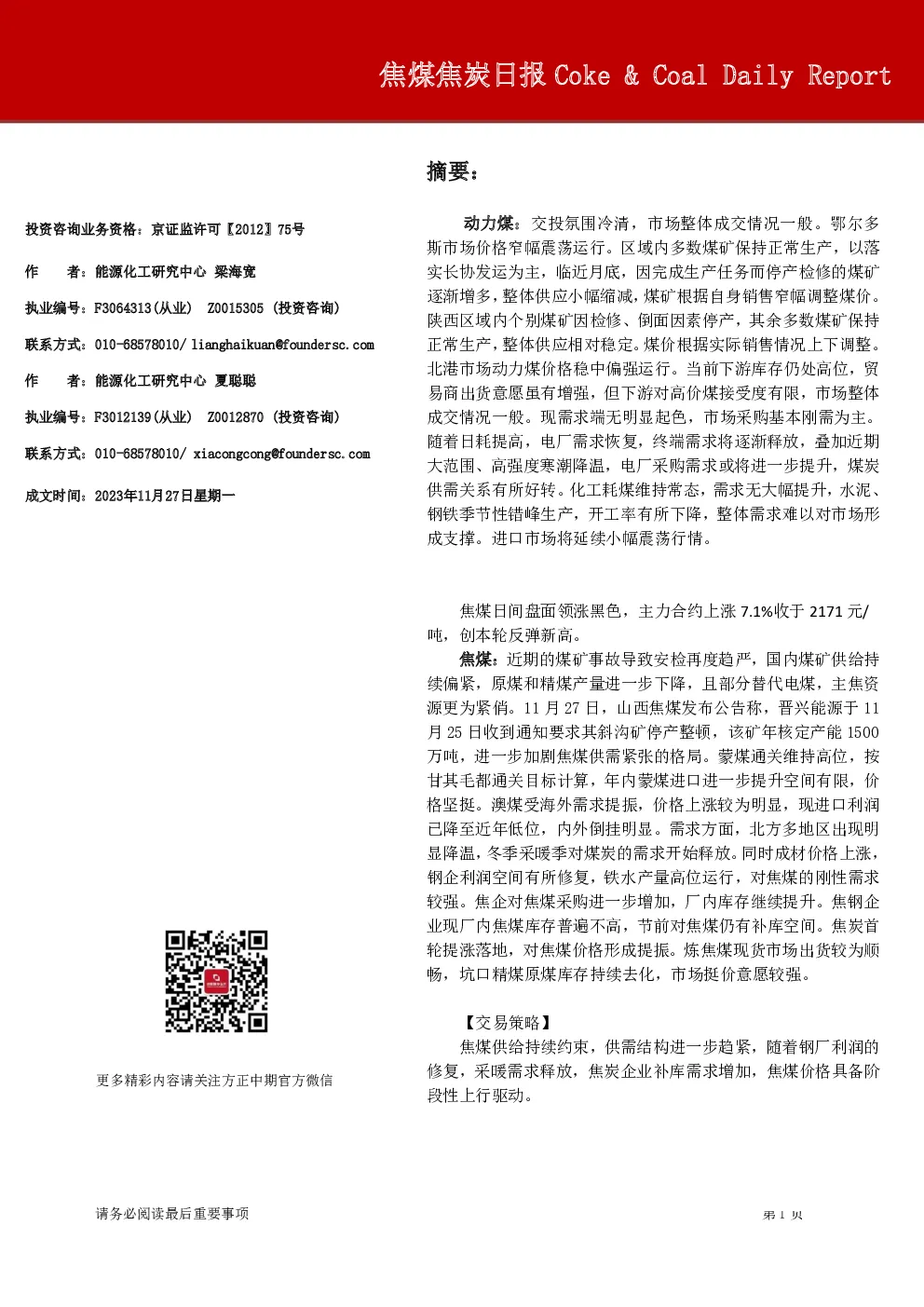 焦煤焦炭日报