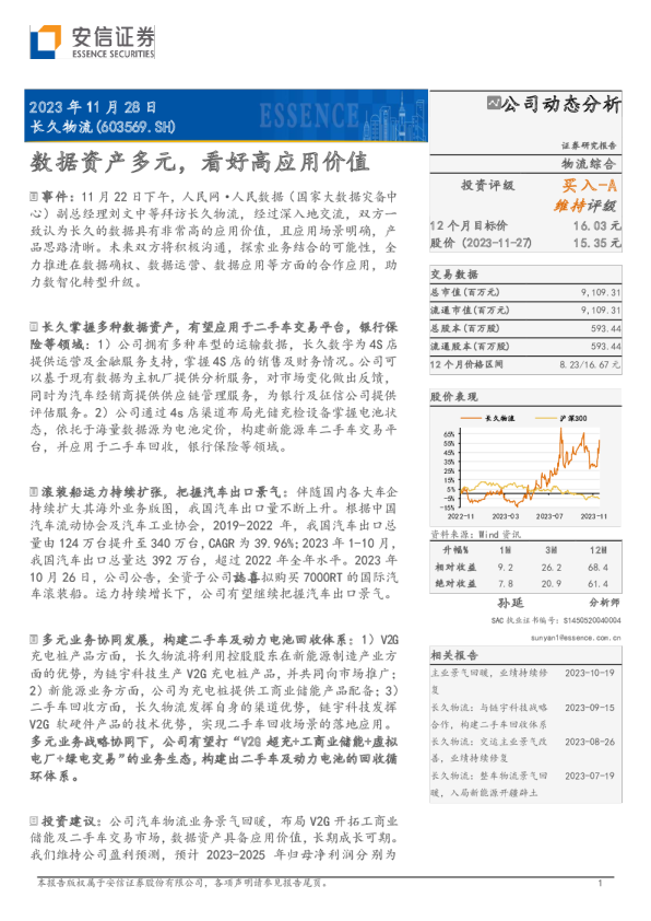 数据资产多元，看好高应用价值