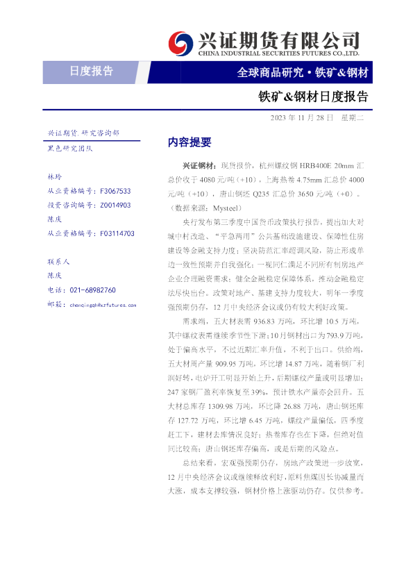 兴证钢材：现货报价，杭州螺纹钢HRB400E20mm汇