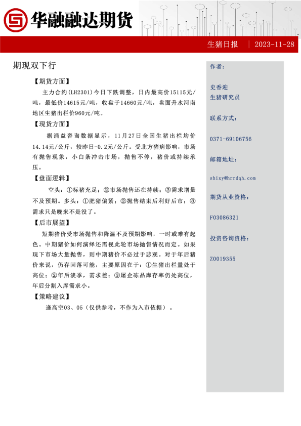 生猪日报：期现双下行