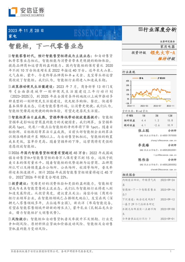 家电：智能柜，下一代零售业态