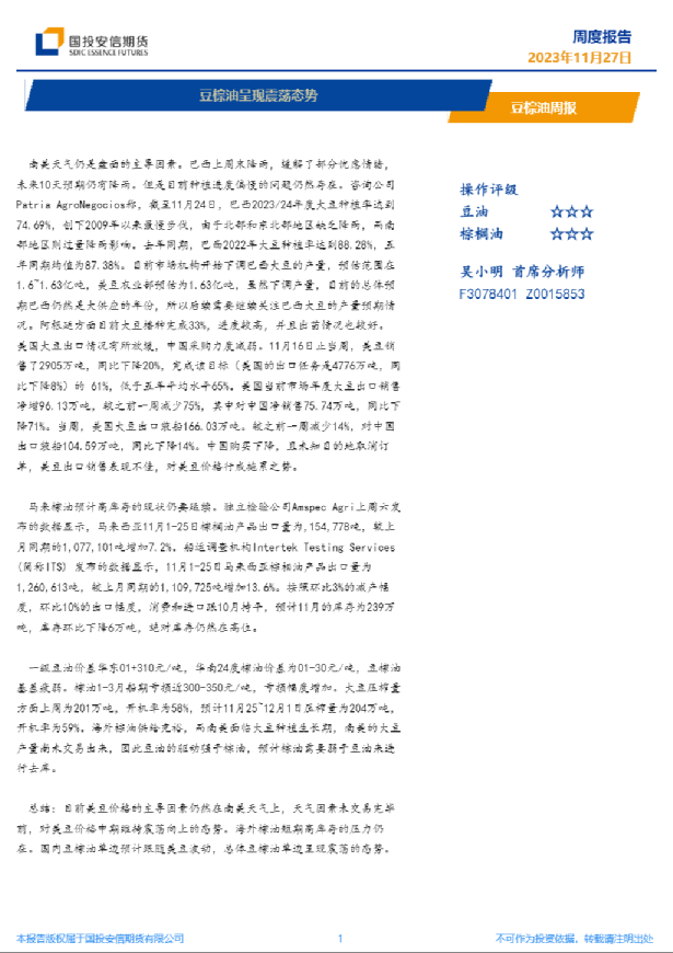 豆棕油周报：豆棕油呈现震荡态势
