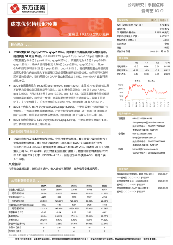 成本优化持续超预期