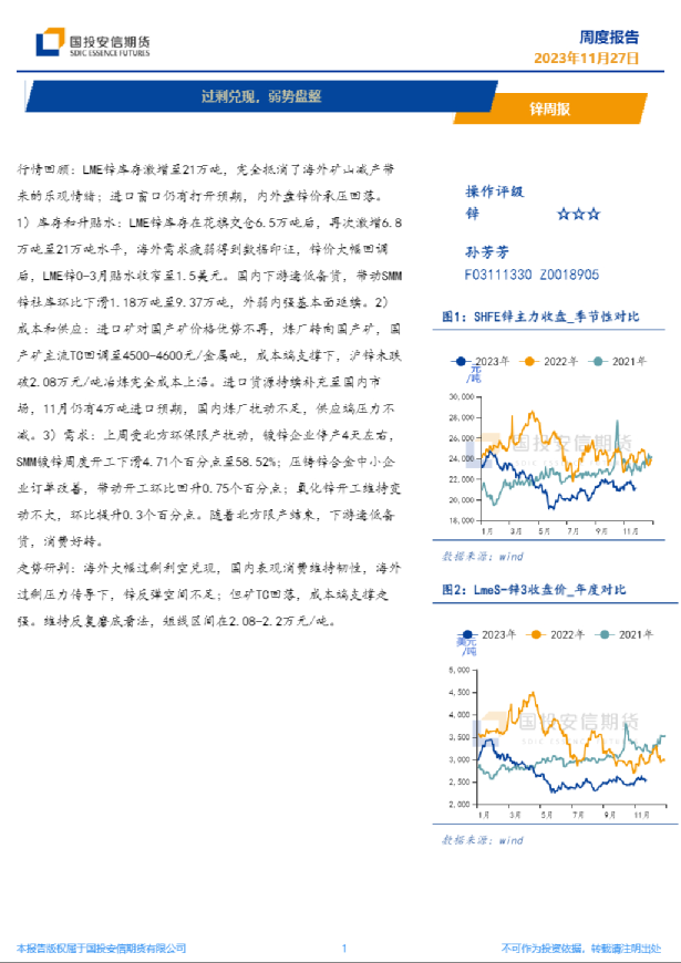 锌周报：过剩兑现，弱势盘整