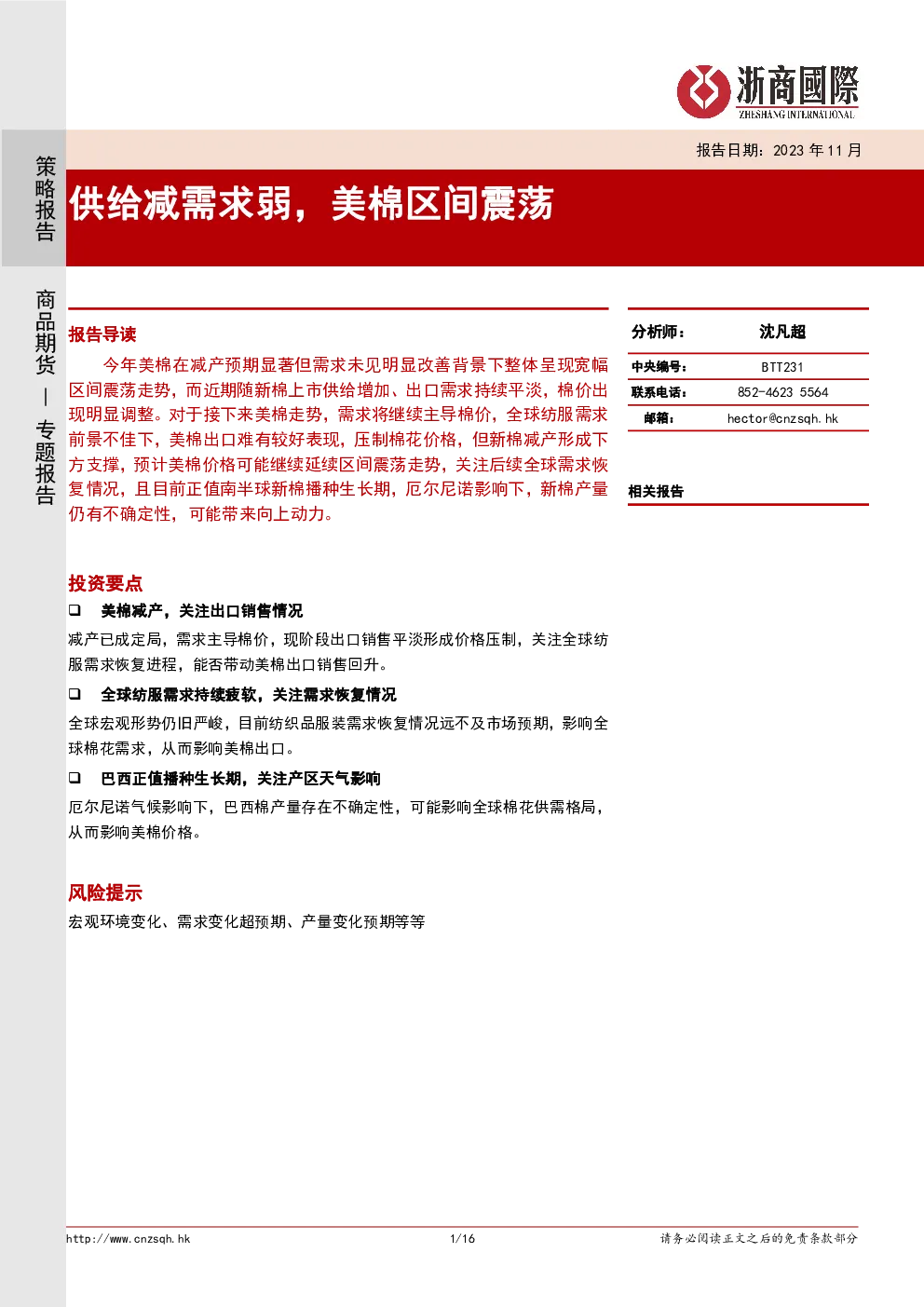 供给减需求弱，美棉区间震荡