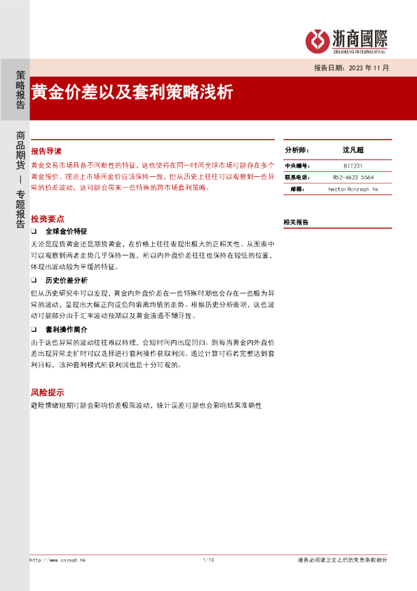 黄金价差以及套利策略浅析