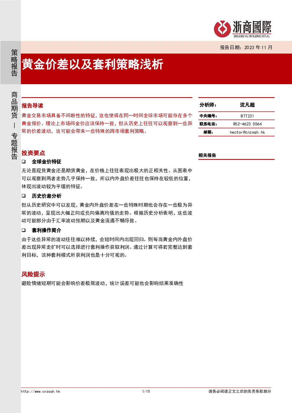 黄金价差以及套利策略浅析