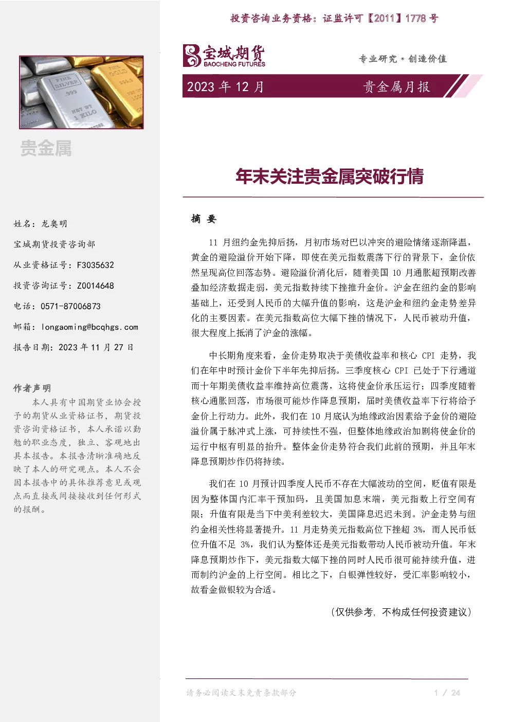 报告封面