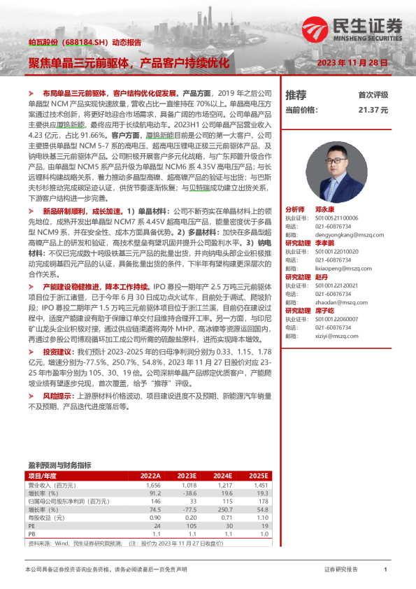 动态报告：聚焦单晶三元前驱体，产品客户持续优化