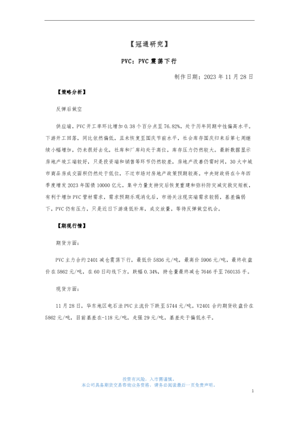 PVC：PVC震荡下行