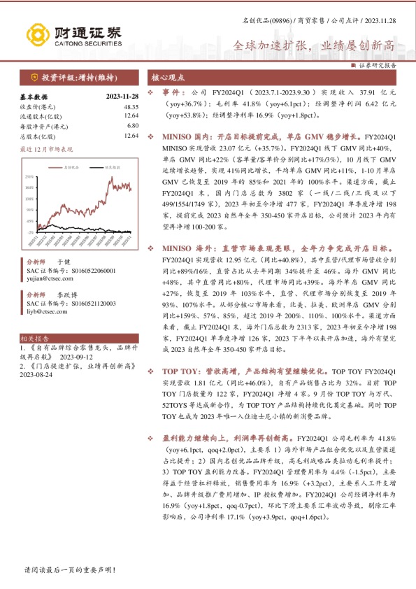 全球加速扩张，业绩屡创新高