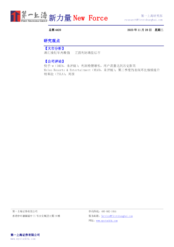 新力量New Force总第4420