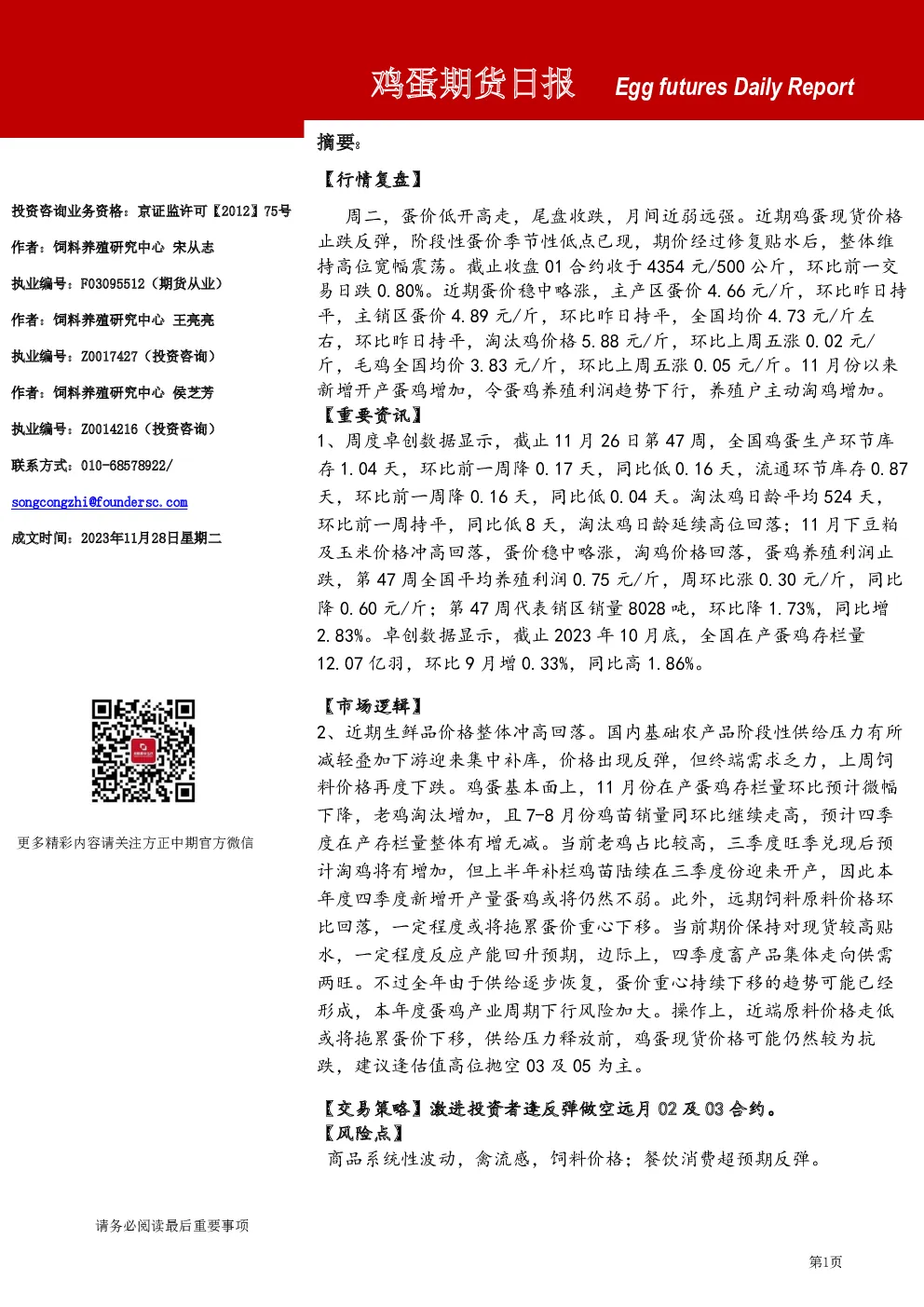 鸡蛋期货日报