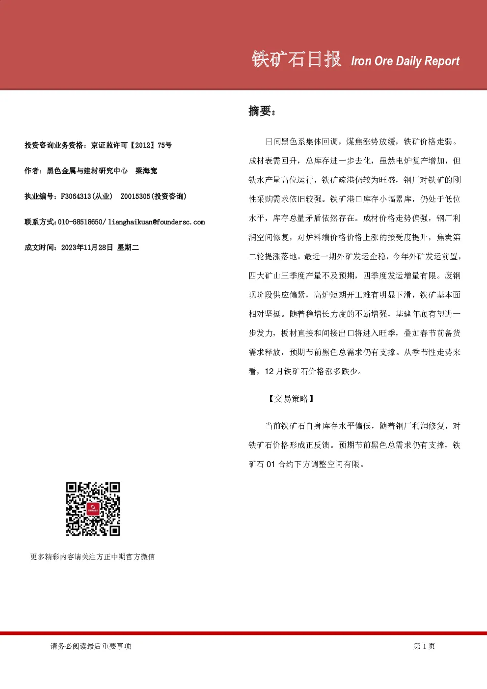 铁矿石日报