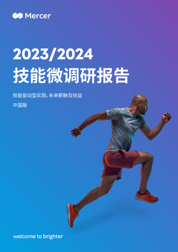2023/2024技能微调研报告