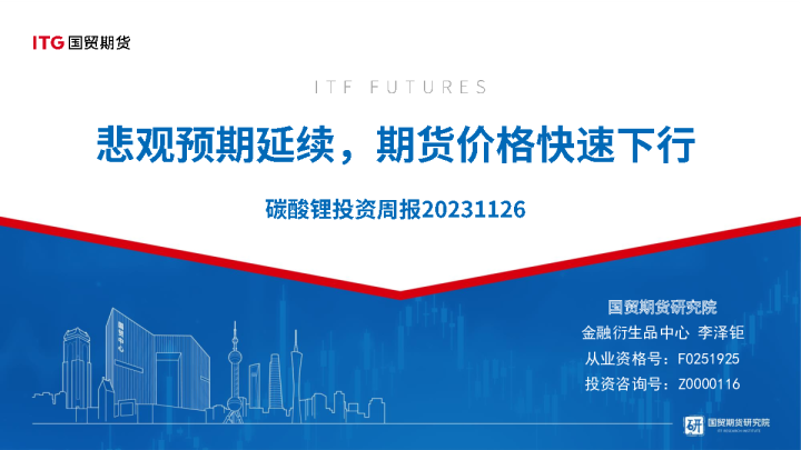 国贸期货研究院金融衍生品中心李泽钜