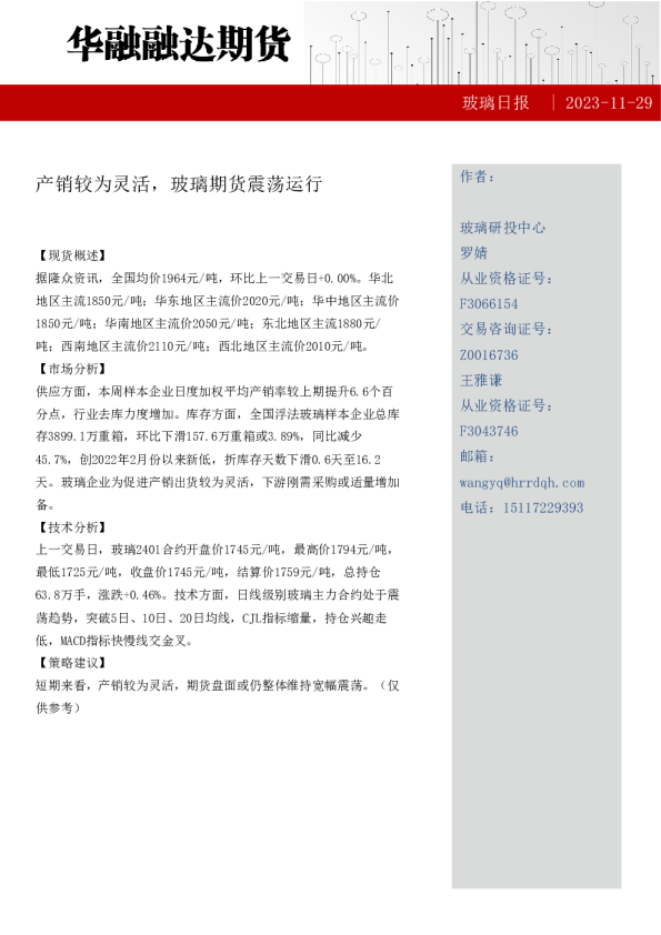 玻璃日报：产销较为灵活，玻璃期货震荡运行