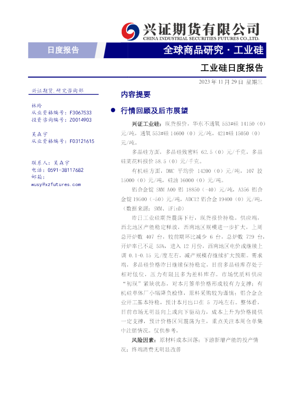 工业硅日度报告