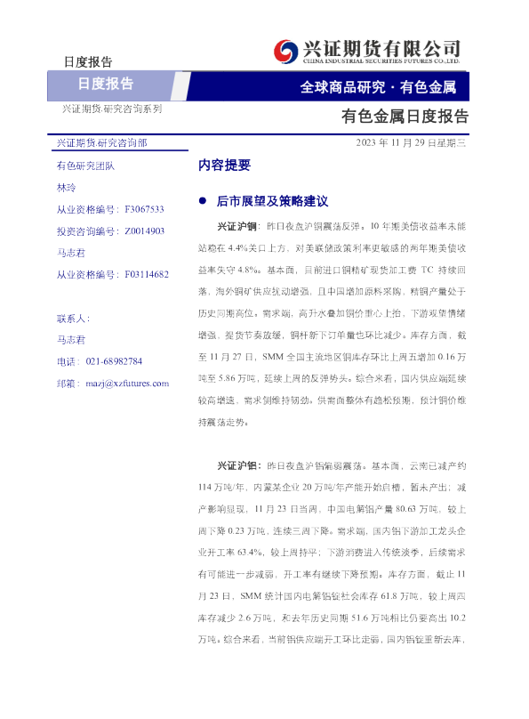 有色金属日度报告