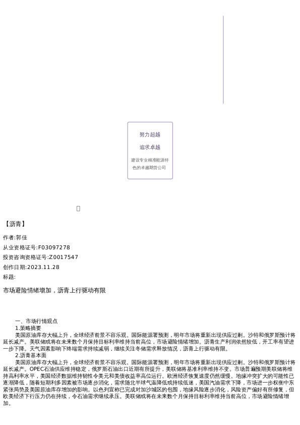 【能源化工】日报-2023-11-28