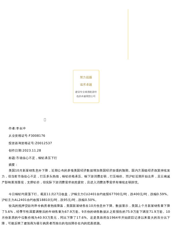 【有色金属】日报-2023-11-28
