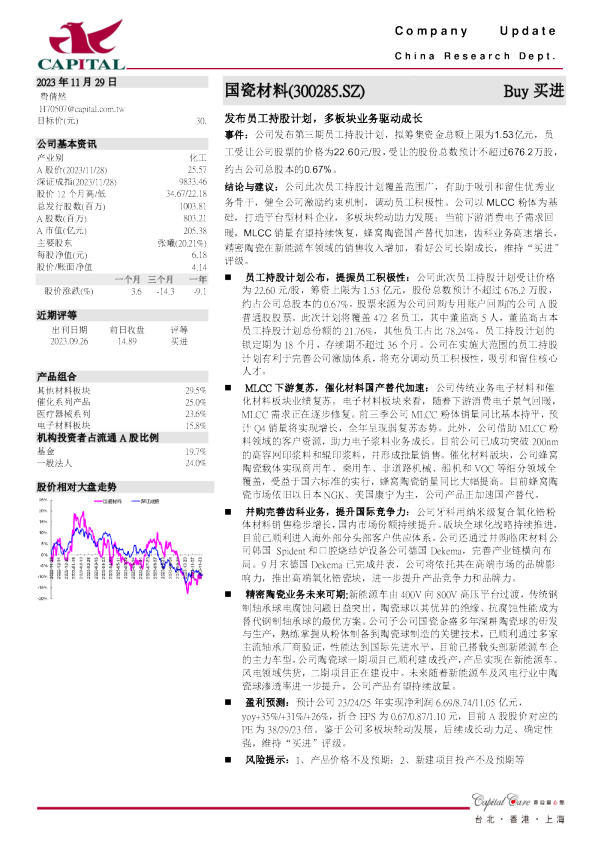 发布员工持股计划，多板块业务驱动成长