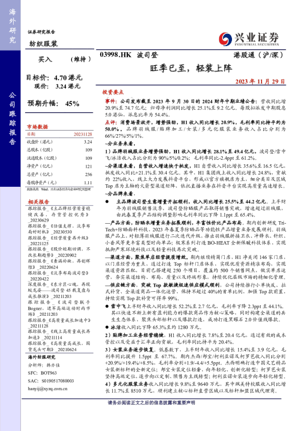 旺季已至，轻装上阵
