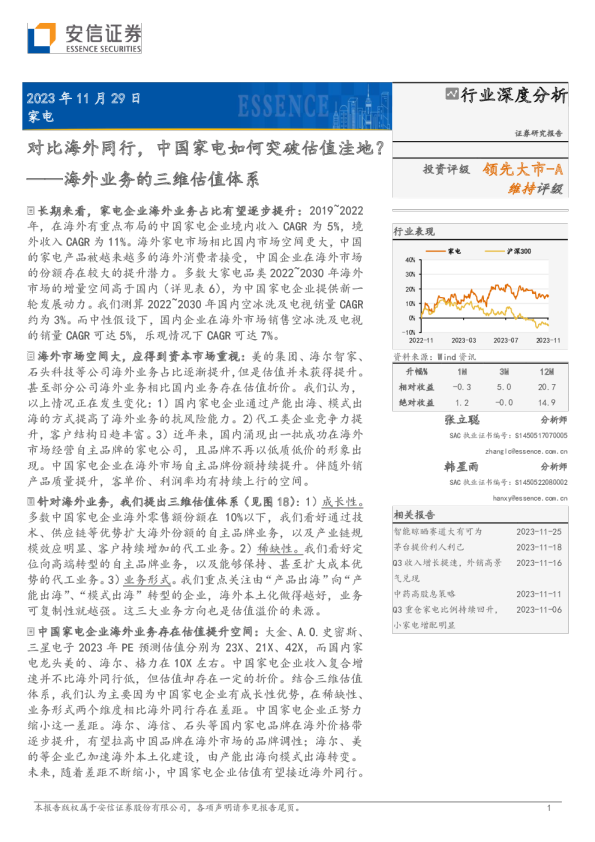 家电行业深度分析：海外业务的三维估值体系-对比海外同行，中国家电如何突破估值洼地？