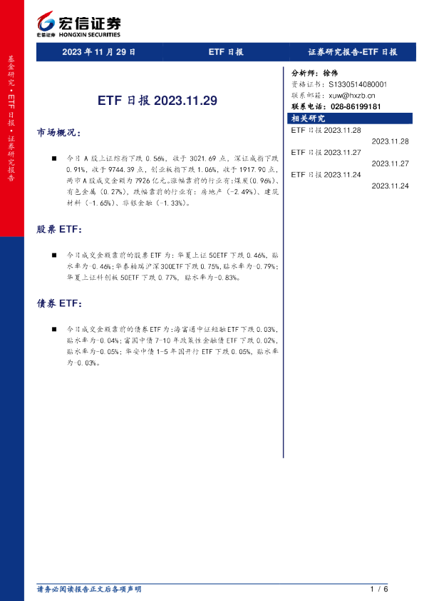 ETF日报