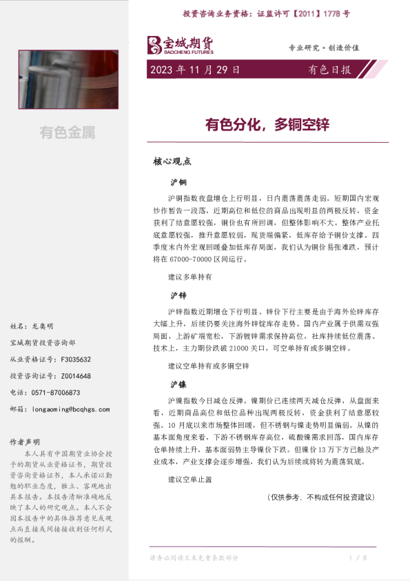 有色日报：有色分化，多铜空锌