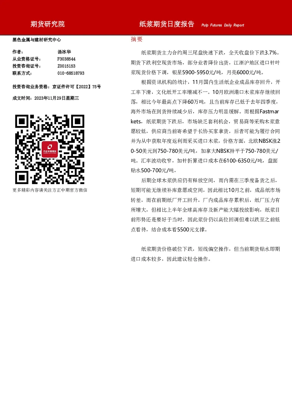 纸浆期货日度报告