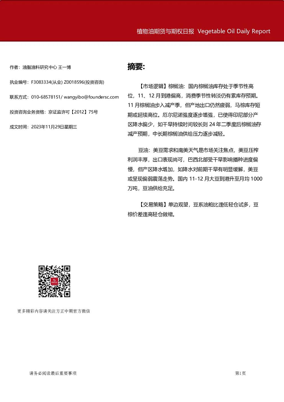 植物油期货与期权日报