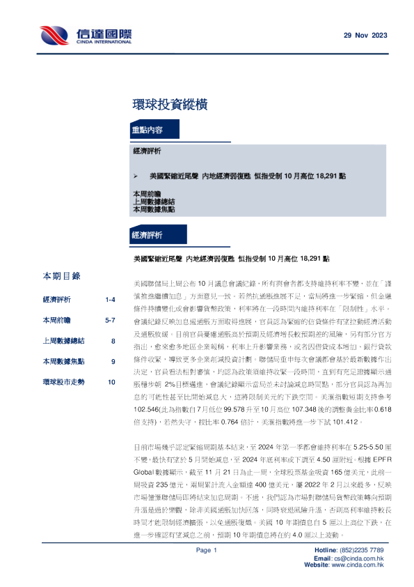环球投资纵横