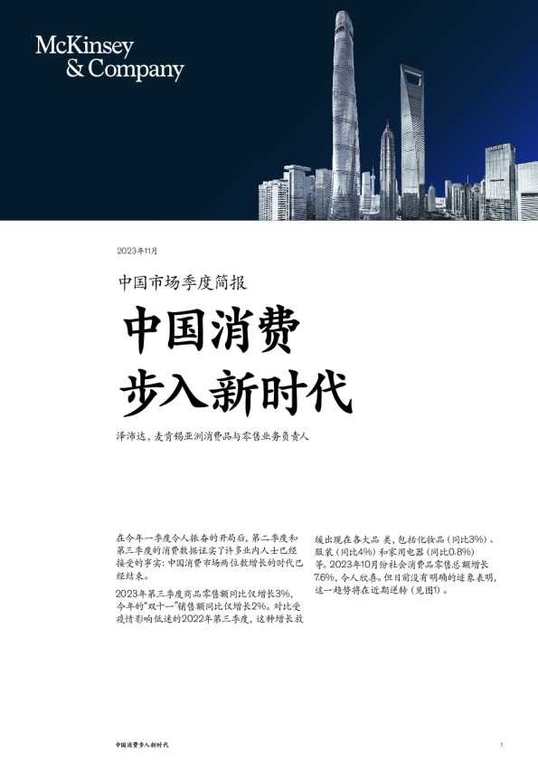 中国消费步入新时代