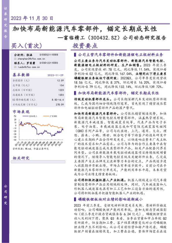 公司动态研究报告：加快布局新能源汽车零部件，锚定长期成长性