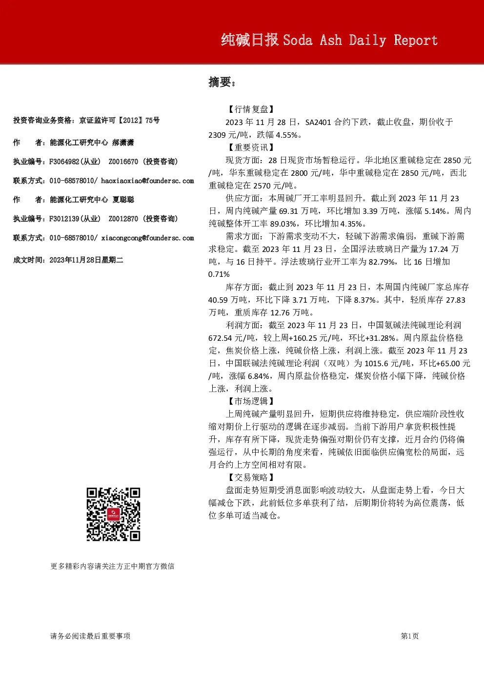 纯碱日报