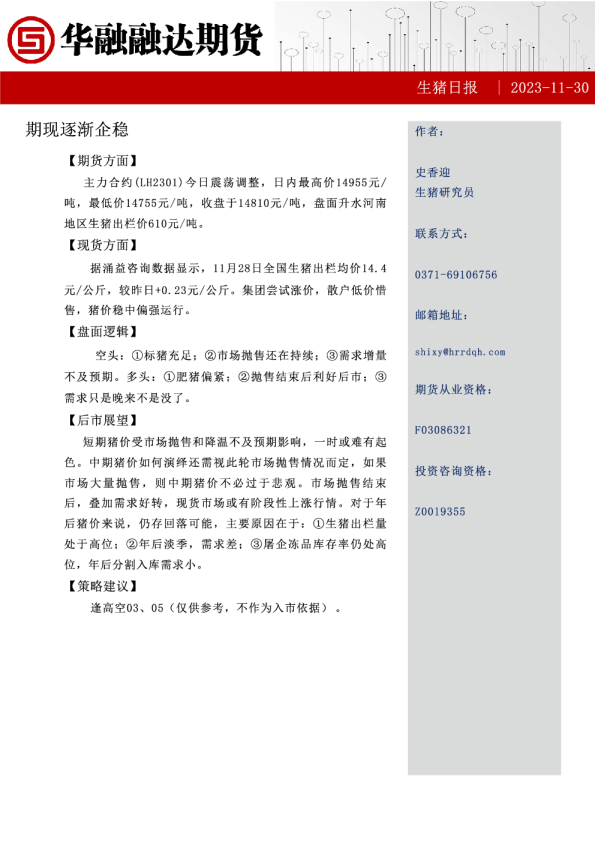 生猪日报：期现逐渐企稳