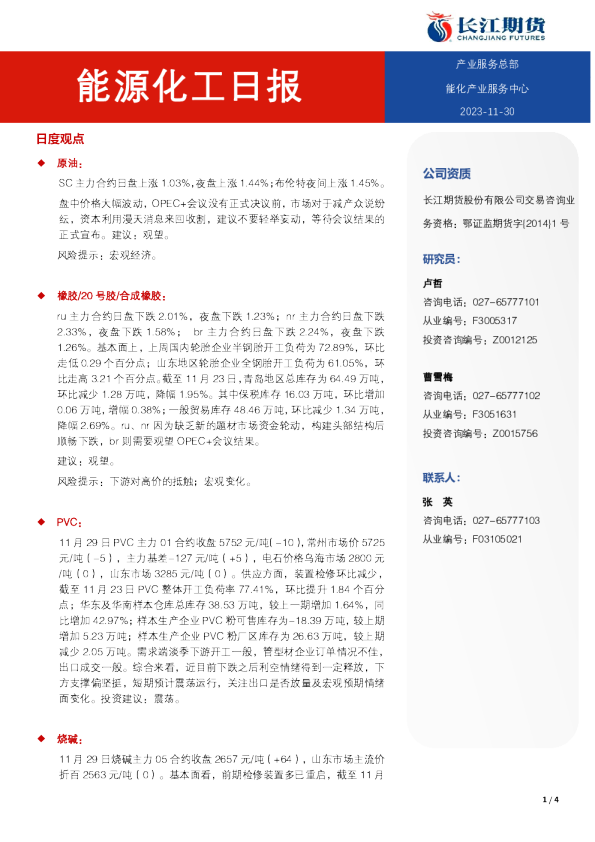 能源化工日报