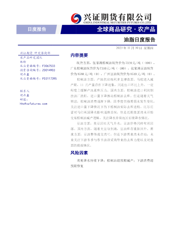 油脂日度报告